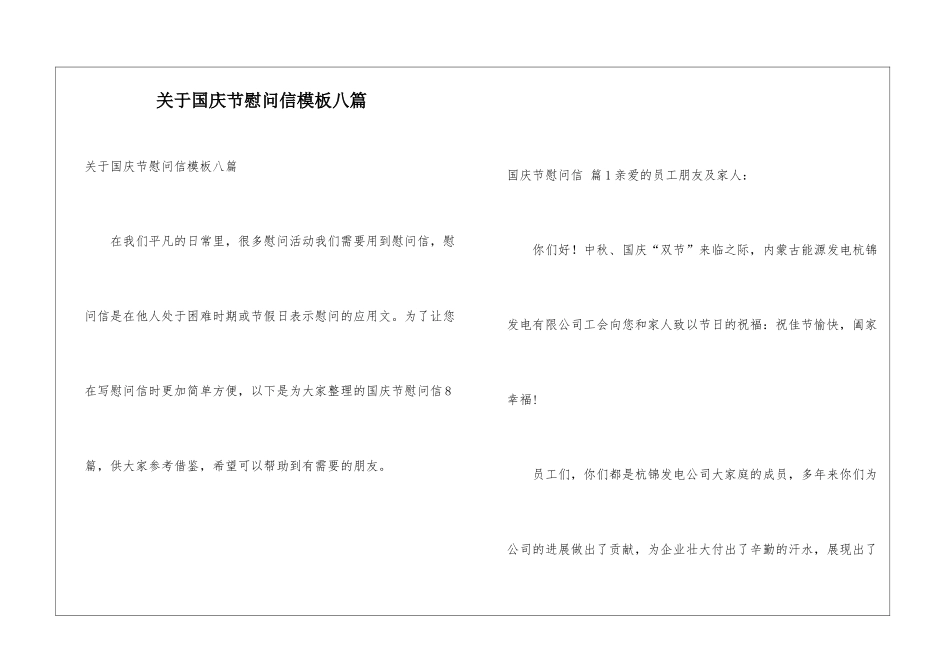 关于国庆节慰问信模板八篇_第1页