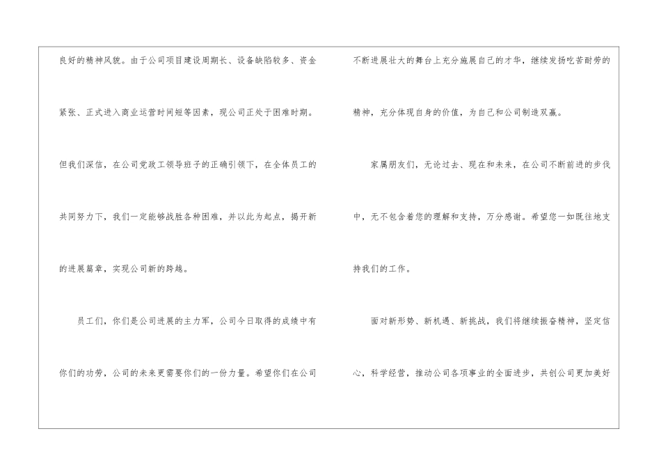 关于国庆节慰问信模板八篇_第2页