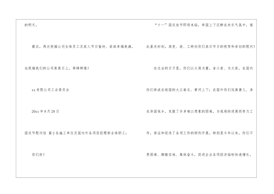 关于国庆节慰问信模板八篇_第3页