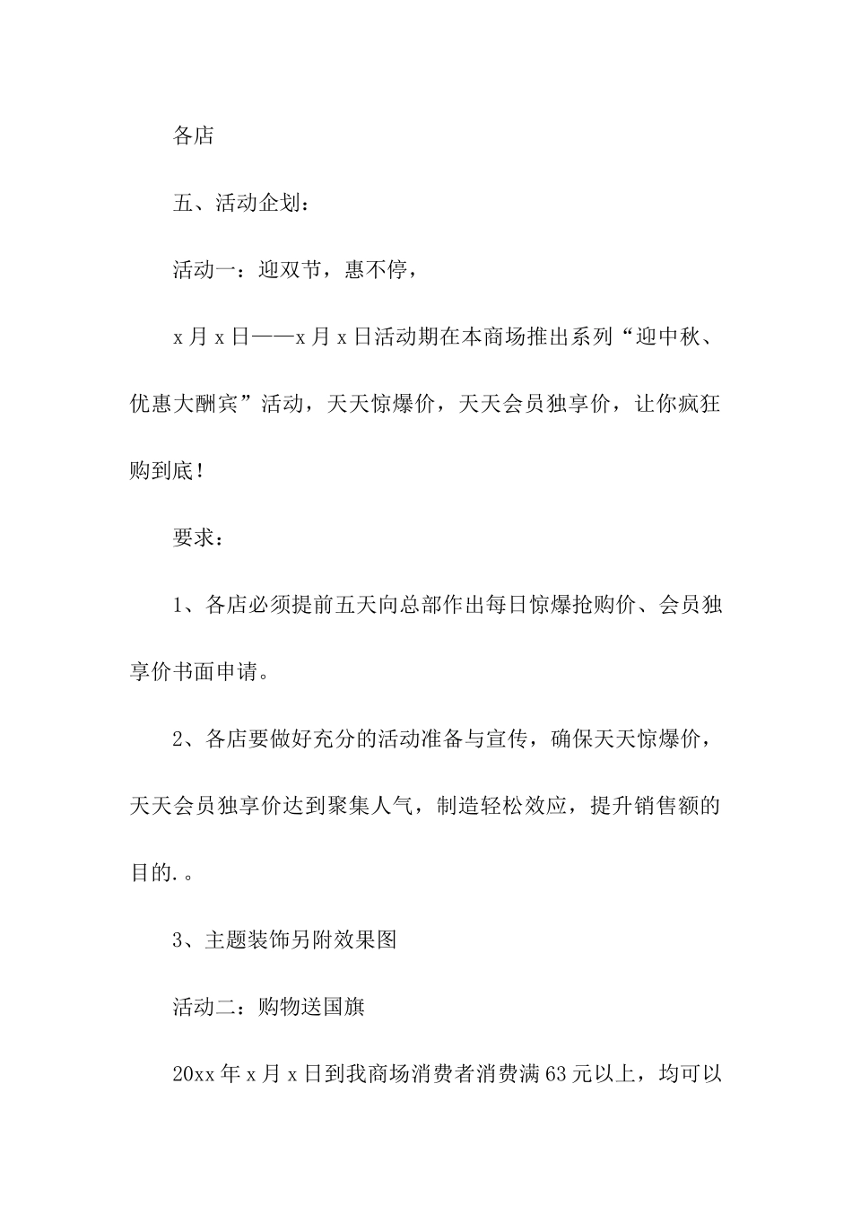 关于国庆节活动方案_第2页