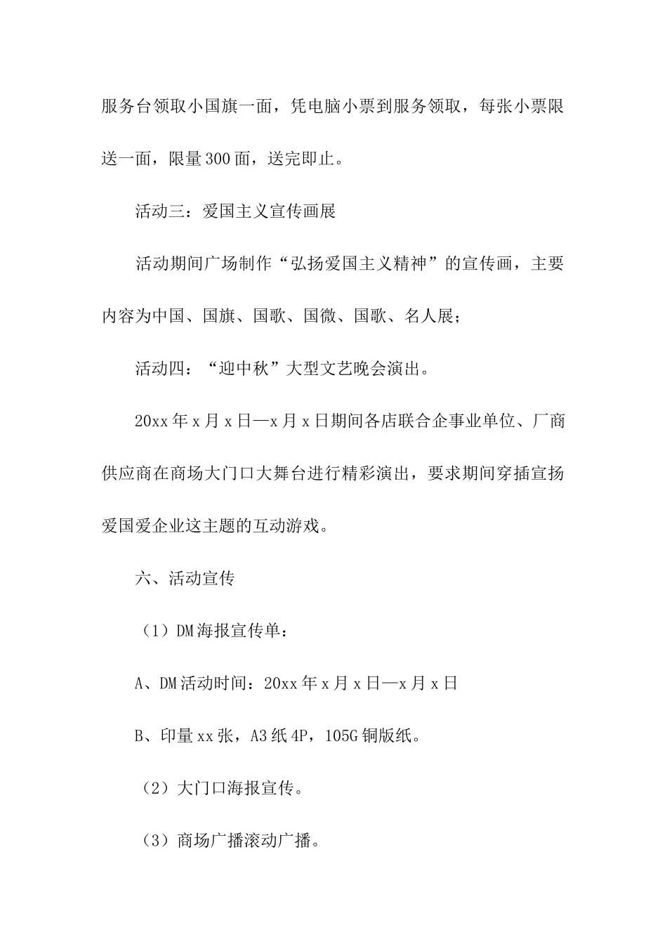 关于国庆节活动方案_第3页