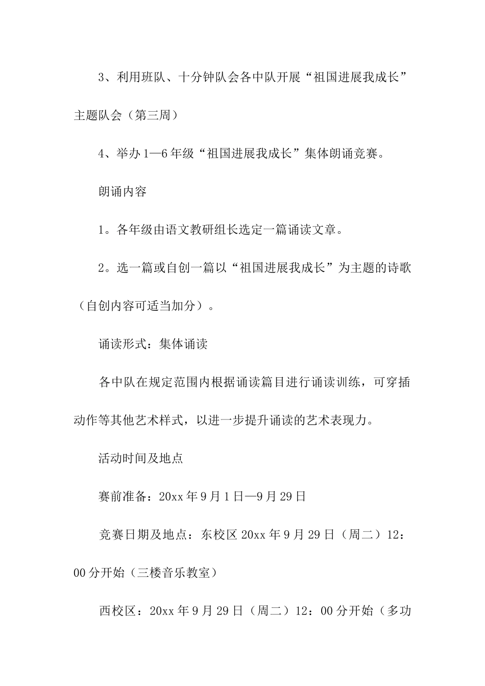 关于国庆节活动的方案_第2页