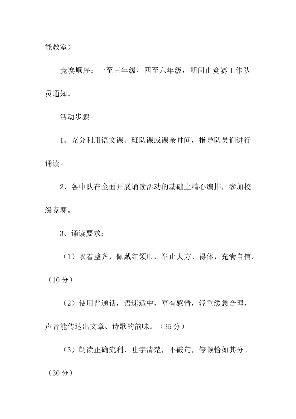 关于国庆节活动的方案_第3页