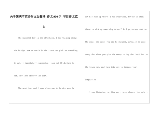 关于国庆节英语作文加翻译-作文900字-节日作文范文