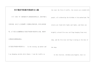 关于国庆节的高中英语作文5篇-1