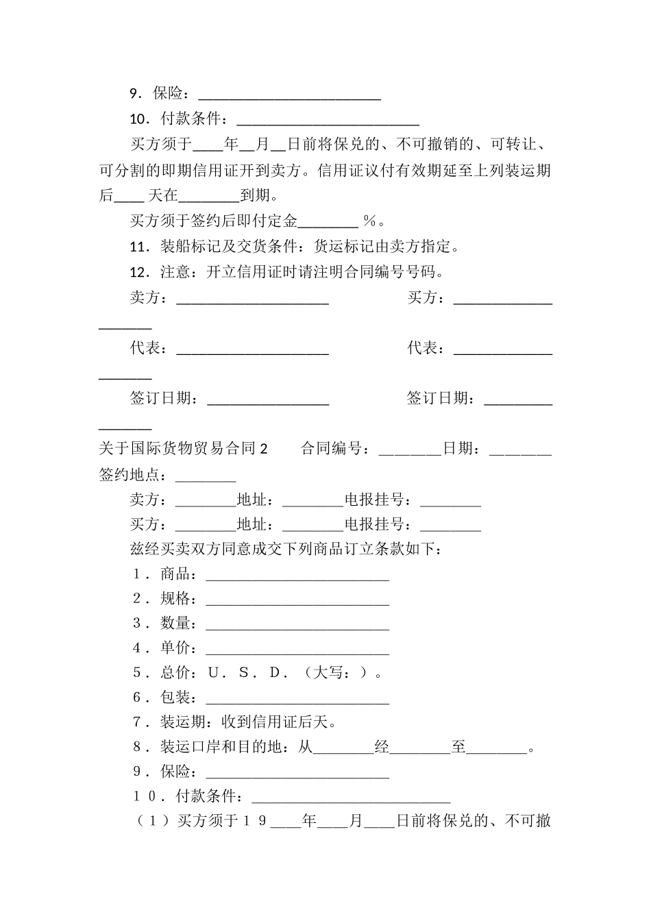 关于国际货物贸易合同_第2页