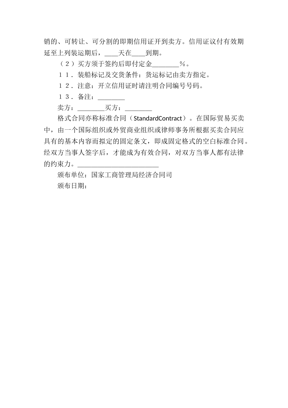 关于国际货物贸易合同_第3页