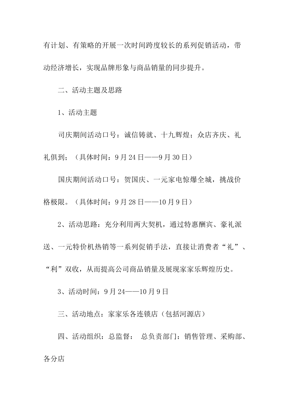 关于国庆节活动家电商场国庆促销方案_第2页