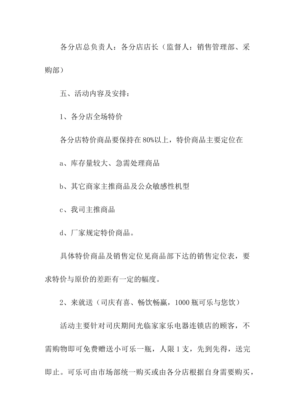 关于国庆节活动家电商场国庆促销方案_第3页