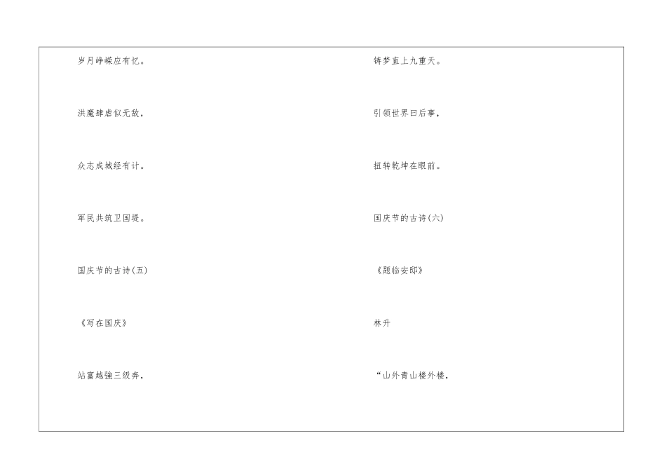 关于国庆节的古诗四句大全-国庆节的古诗绝句精选_第3页