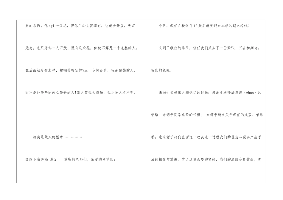 关于国旗下演讲稿四篇_第3页