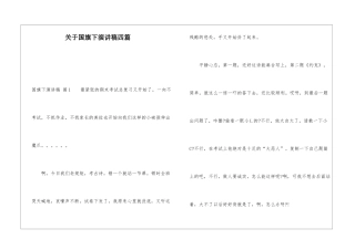 关于国旗下演讲稿四篇