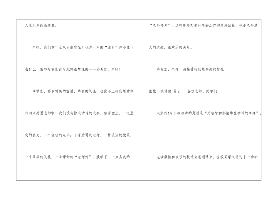 关于国旗下演讲稿六篇_第2页