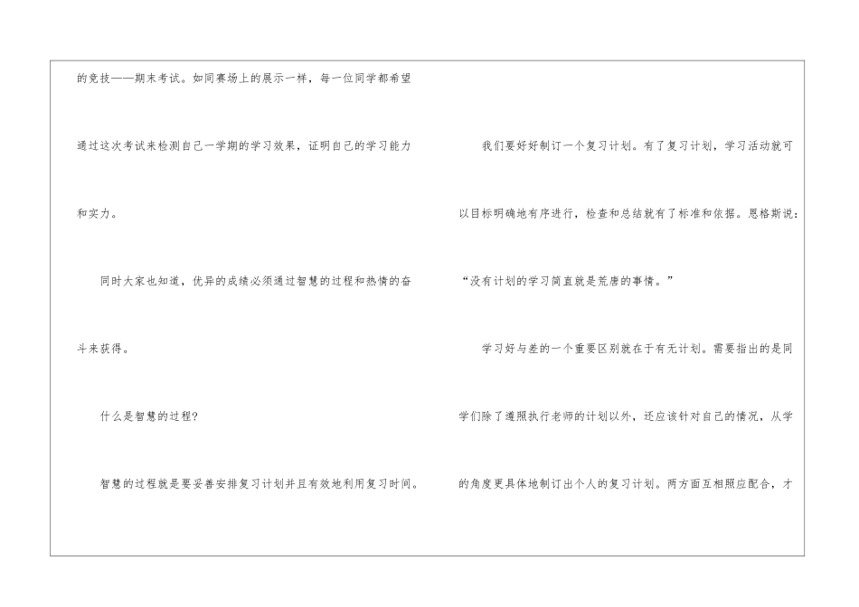 关于国旗下演讲稿六篇_第3页