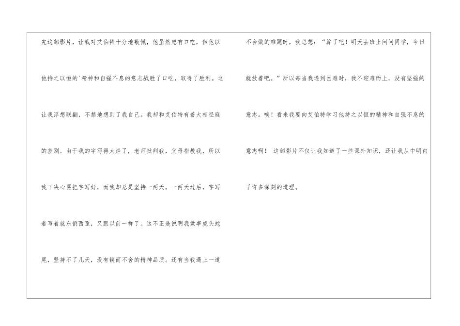 关于国王的演讲的观后感_第2页