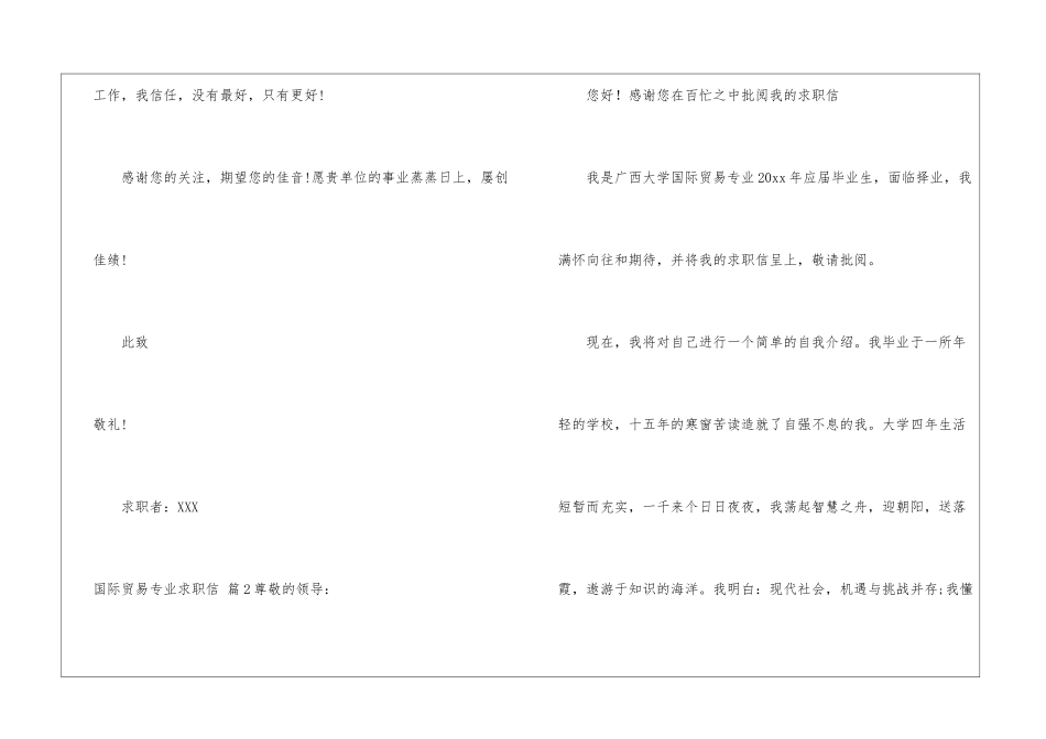 关于国际贸易专业求职信8篇_第2页