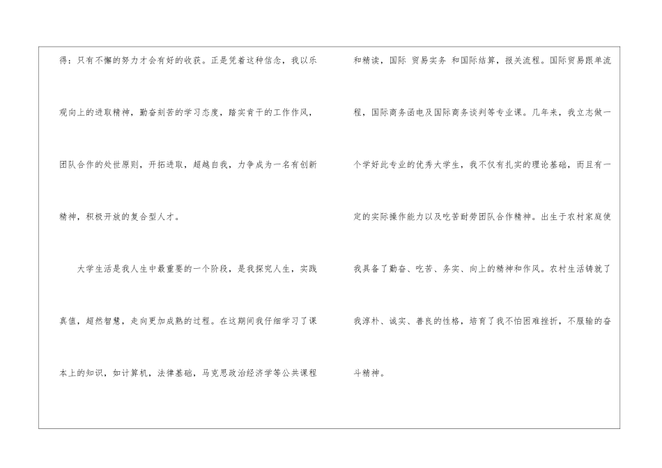 关于国际贸易专业求职信8篇_第3页