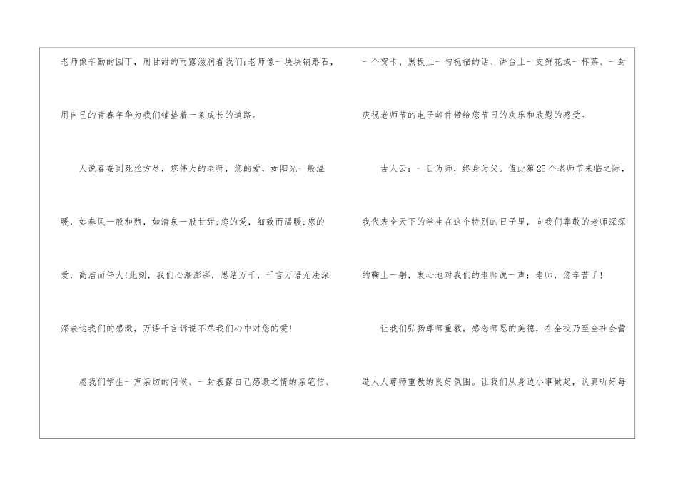 关于国旗下演讲稿集锦八篇_第2页