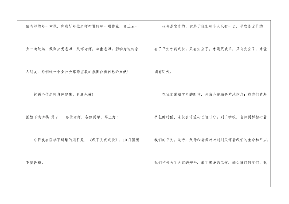 关于国旗下演讲稿集锦八篇_第3页