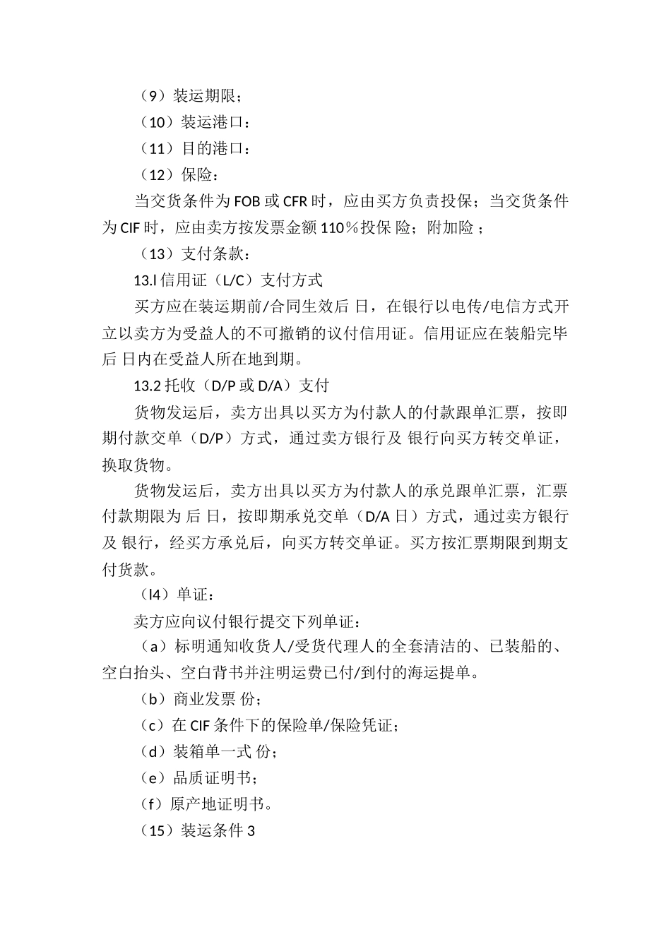 关于国际货物买卖合同参考格式_第2页