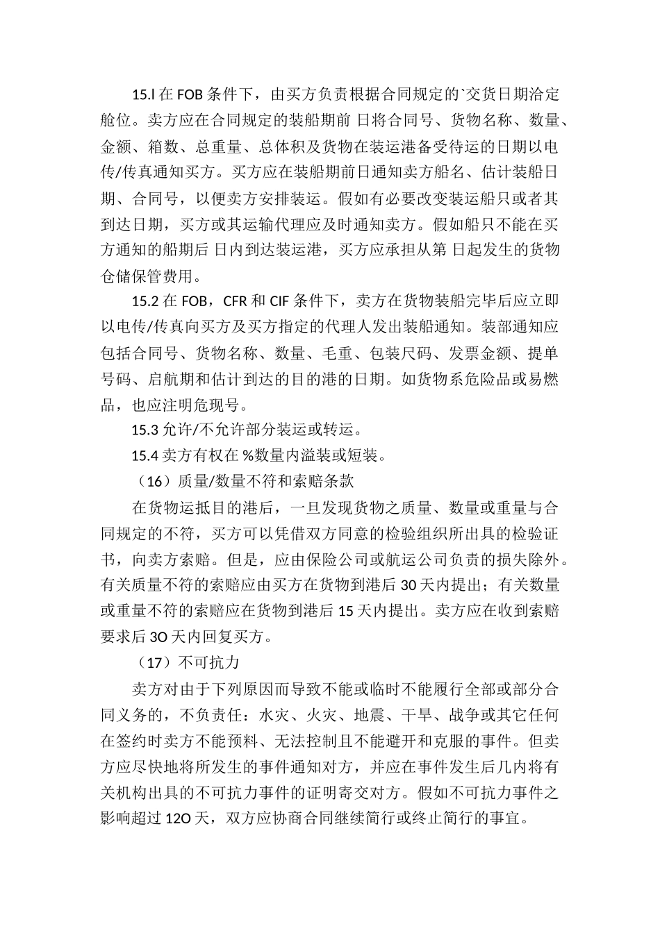 关于国际货物买卖合同参考格式_第3页