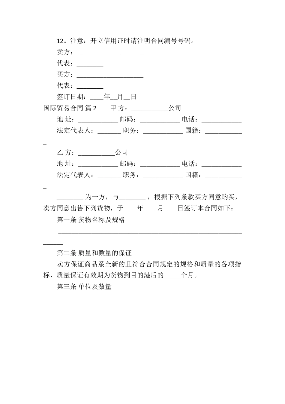 关于国际贸易合同三篇_第2页