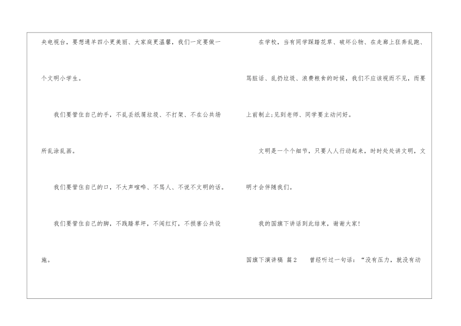 关于国旗下演讲稿汇总七篇_第2页
