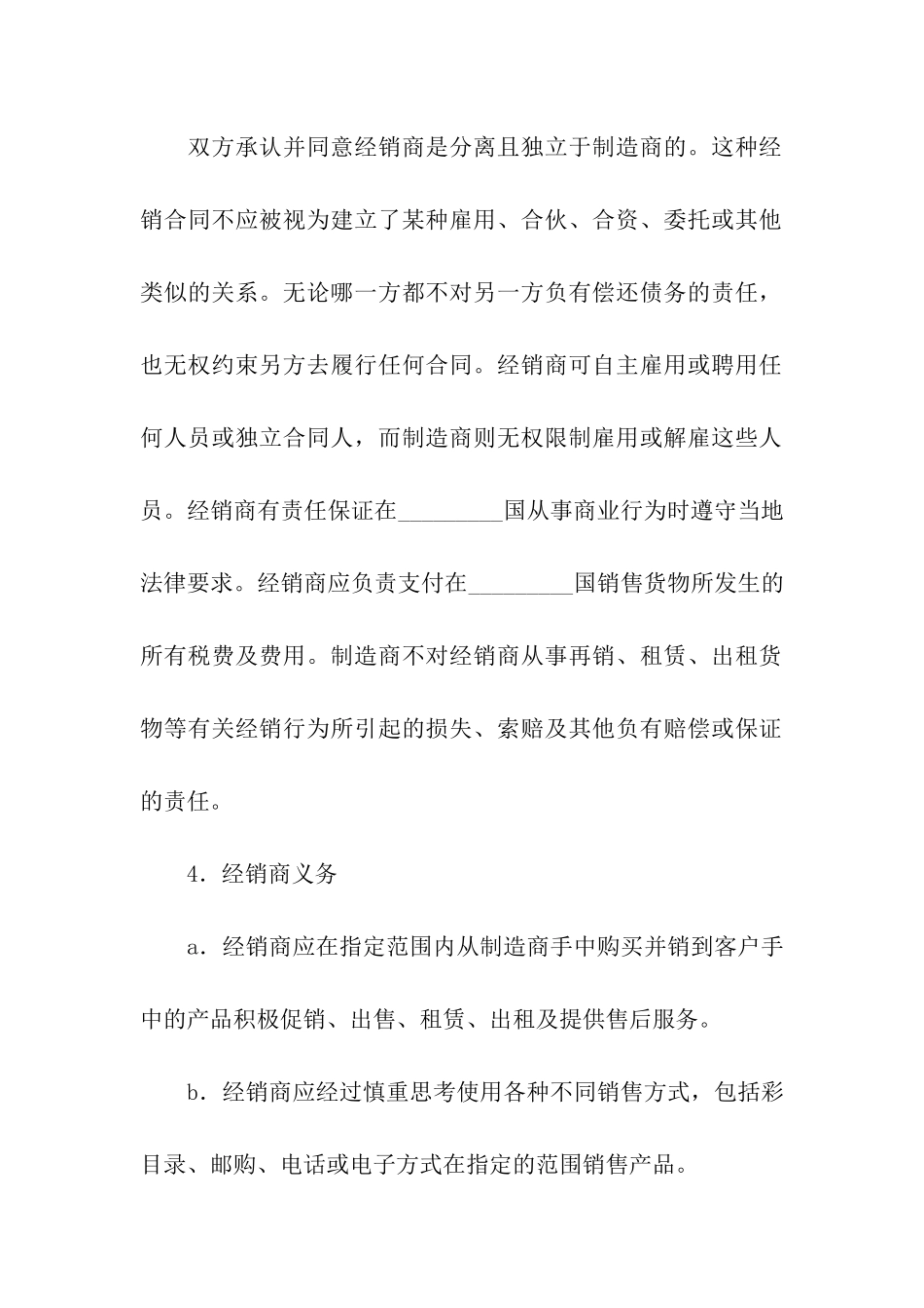 关于国际贸易合同模板五篇_第2页