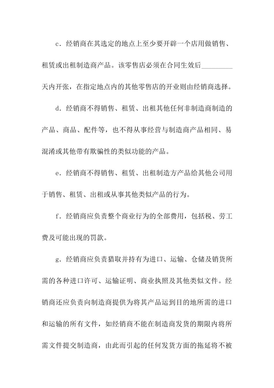 关于国际贸易合同模板五篇_第3页