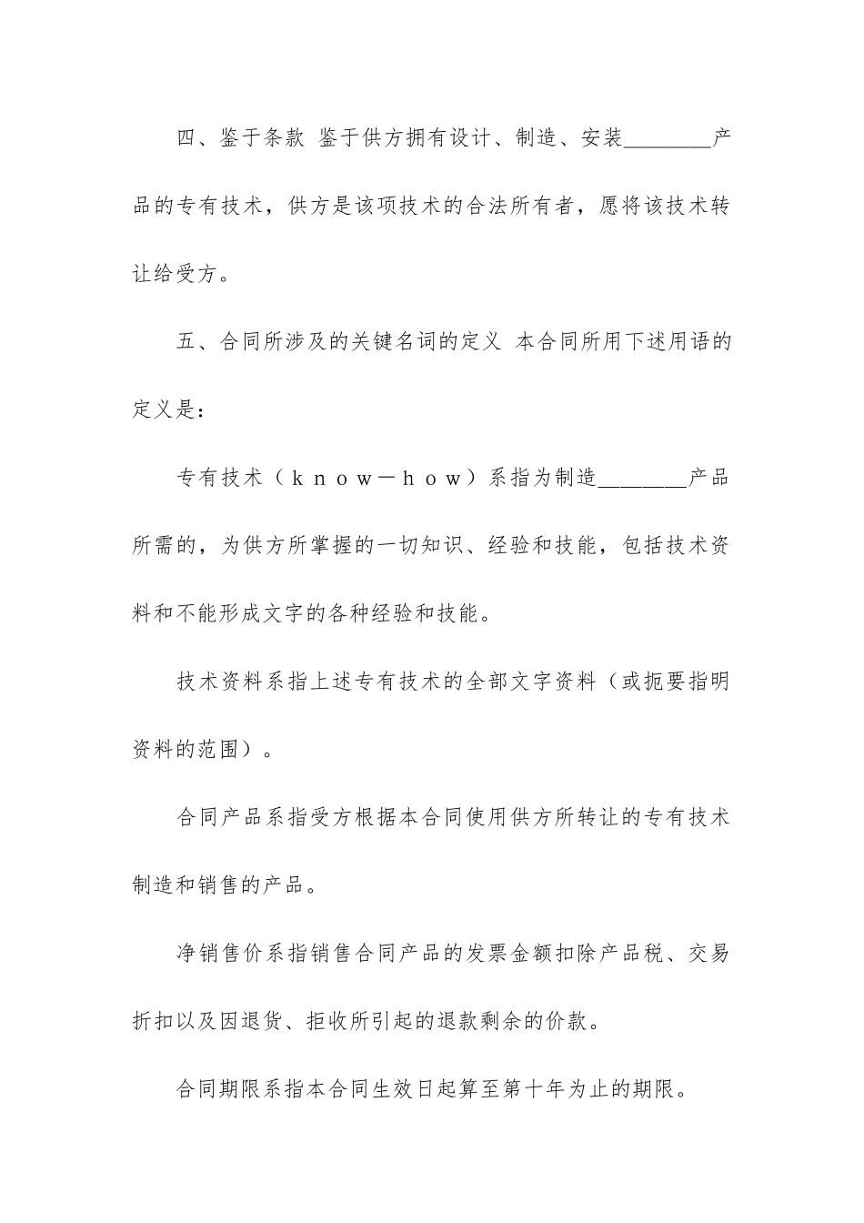 关于国际贸易合同模板5篇-国际贸易合同范本_第2页