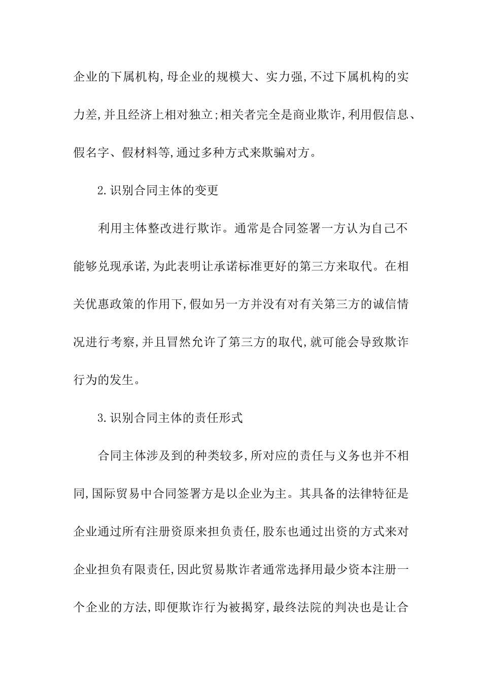 关于国际贸易合同模板合集10篇_第2页