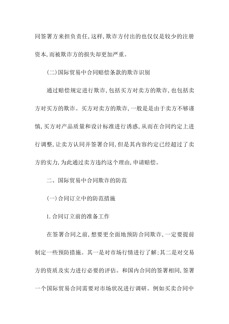 关于国际贸易合同模板合集10篇_第3页