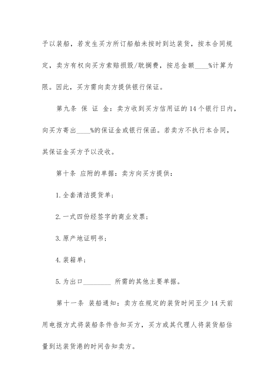 关于国际贸易合同模板3篇-国际贸易合同模板_第3页