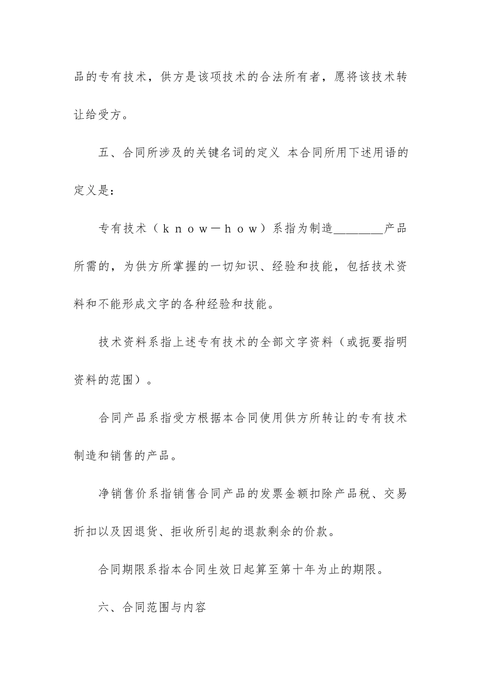 关于国际贸易合同6篇-国际贸易签订合同_第2页