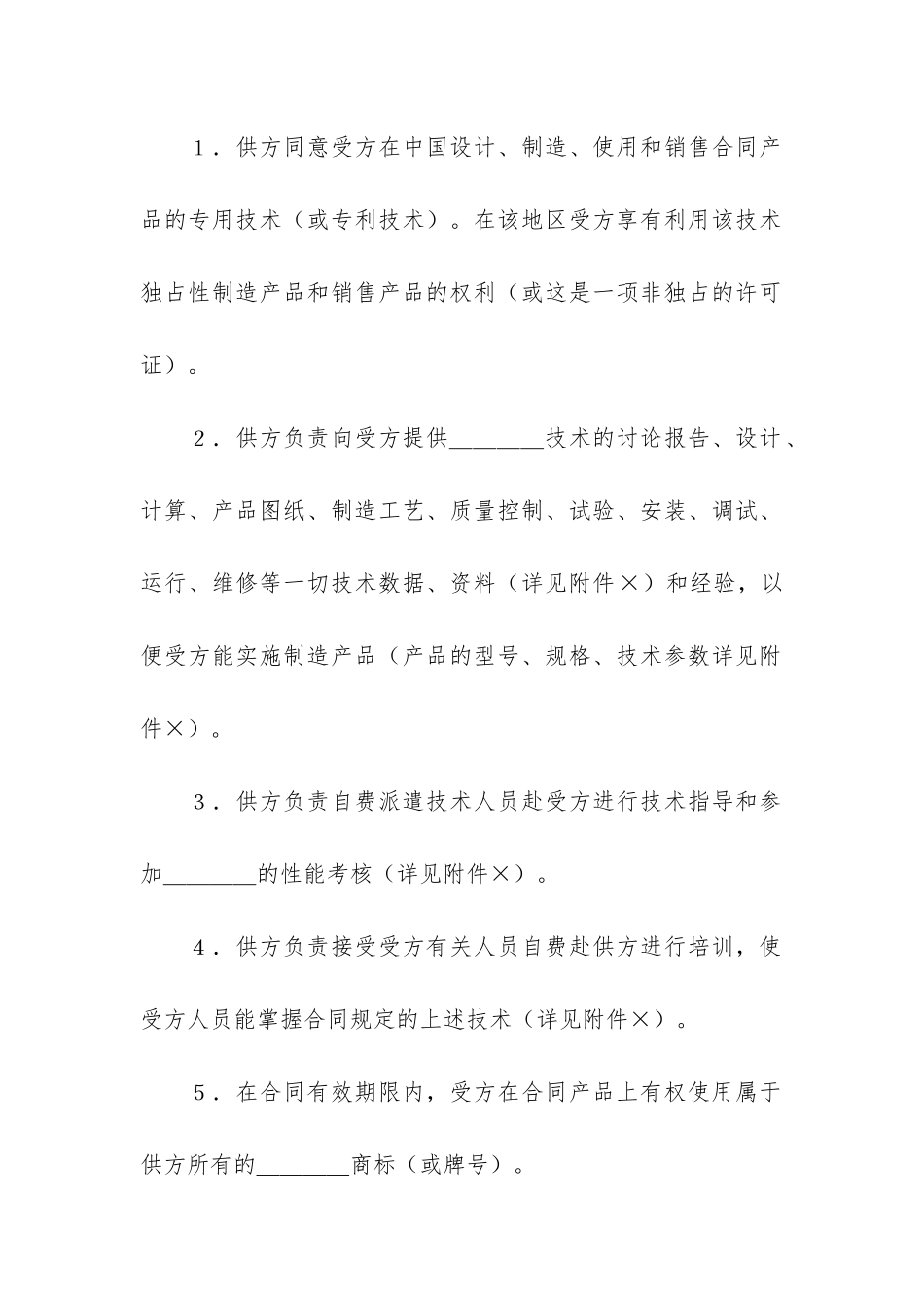 关于国际贸易合同6篇-国际贸易签订合同_第3页