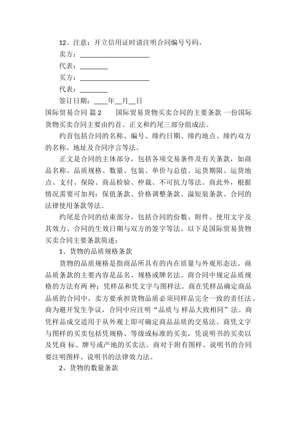 关于国际贸易合同模板汇总6篇_第2页