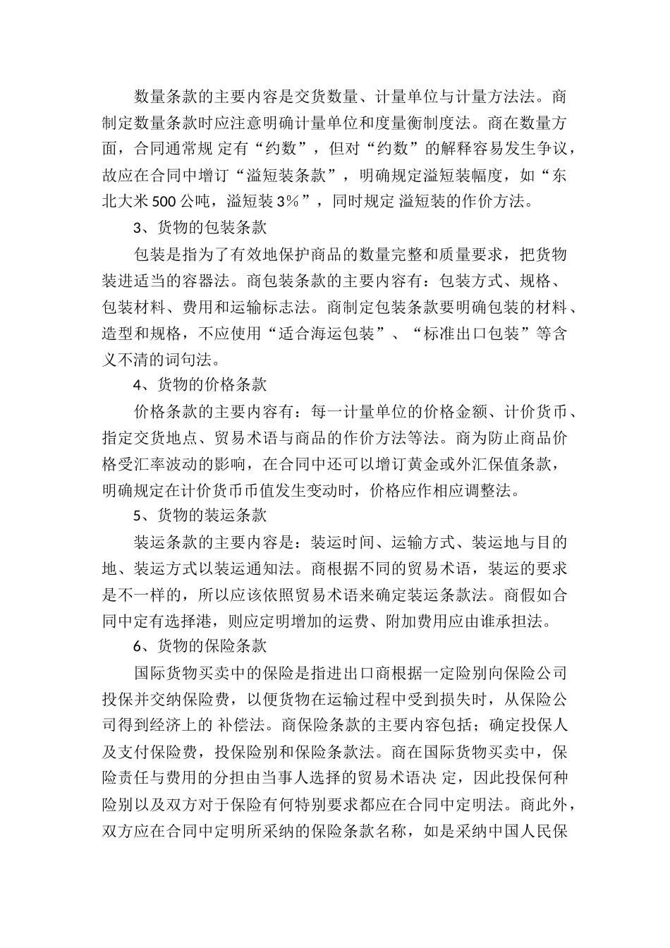 关于国际贸易合同模板汇总6篇_第3页