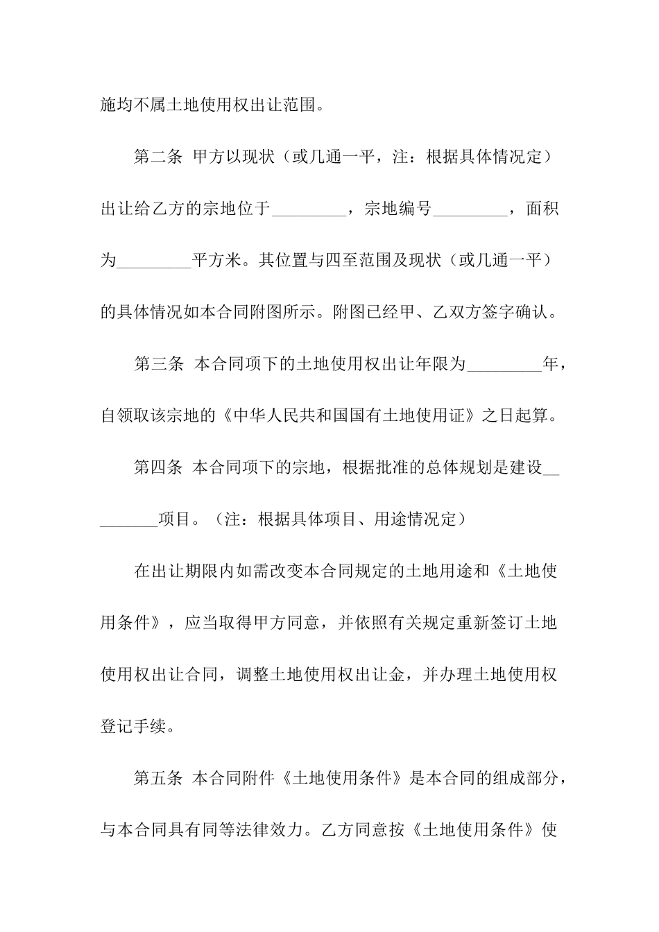 关于土地使用合同三篇_第2页