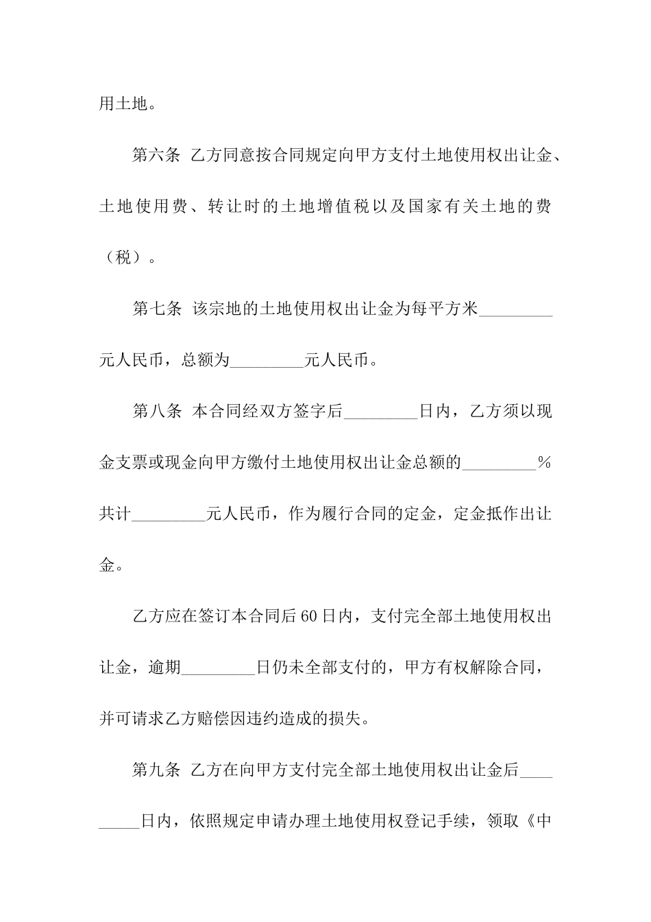 关于土地使用合同三篇_第3页