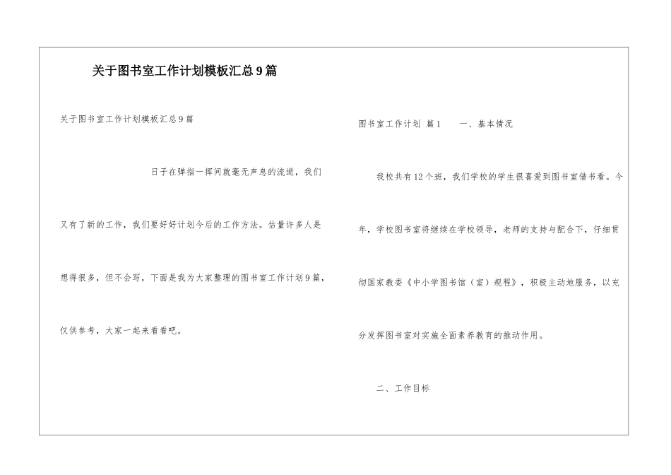 关于图书室工作计划模板汇总9篇_第1页