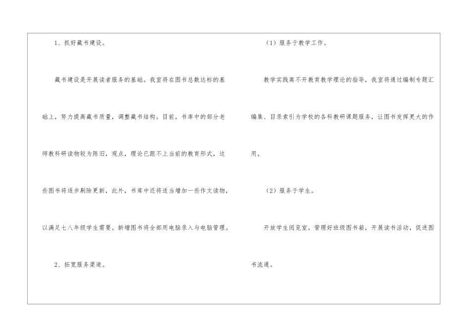 关于图书室工作计划模板汇总9篇_第2页
