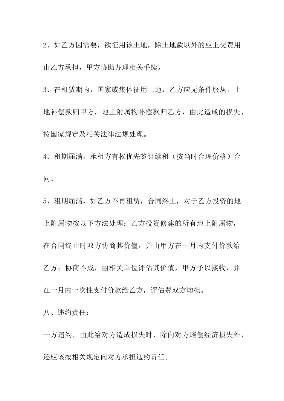 关于土地出租合同_第3页