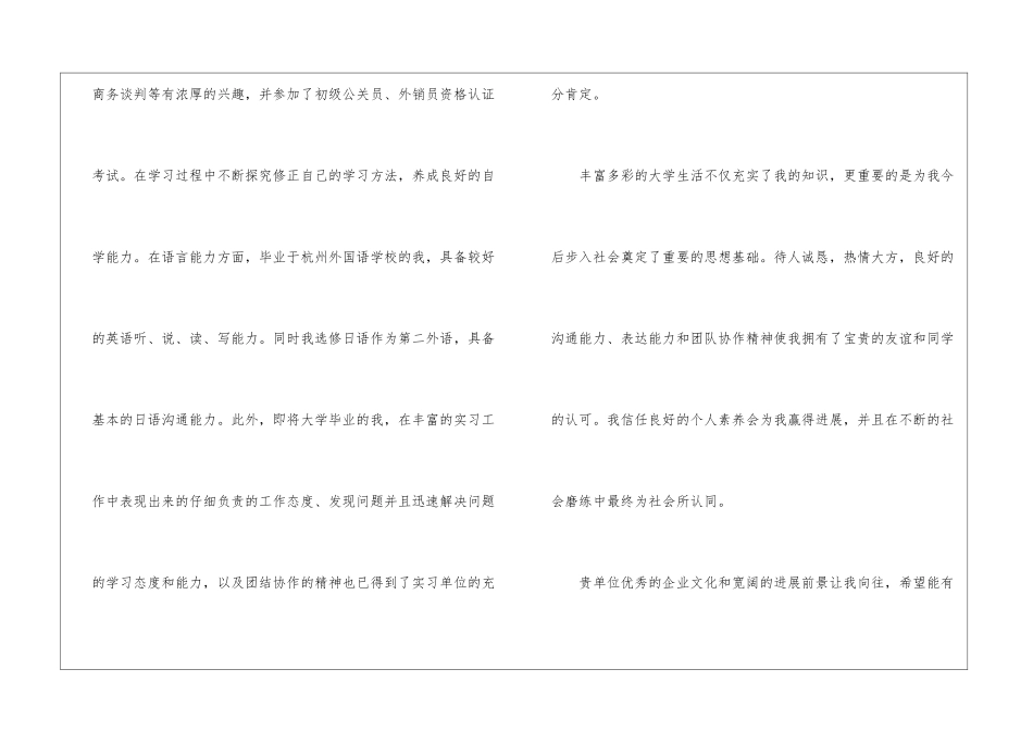 关于国际贸易求职信集锦八篇_第2页