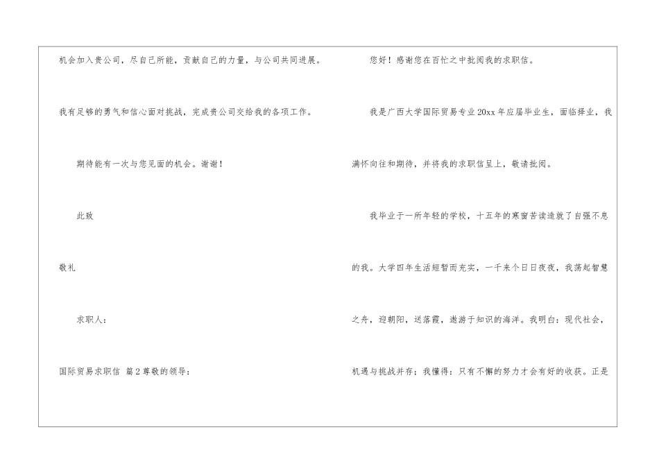 关于国际贸易求职信集锦八篇_第3页