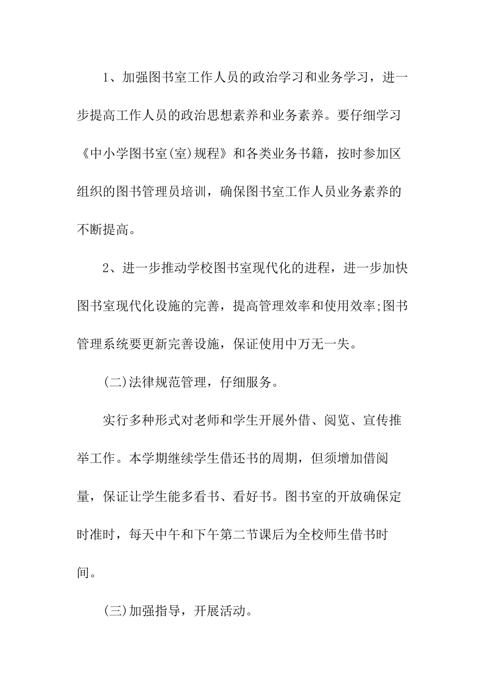 关于图书室工作计划_第2页