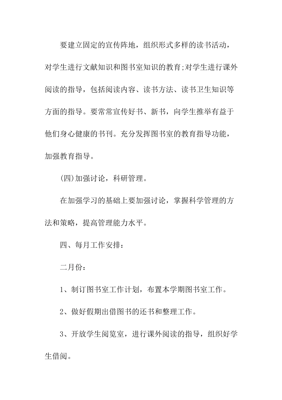 关于图书室工作计划_第3页