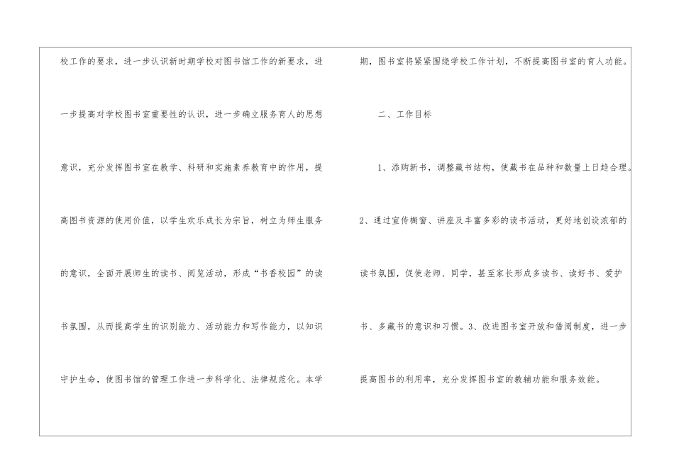 关于图书室工作计划4篇_第2页