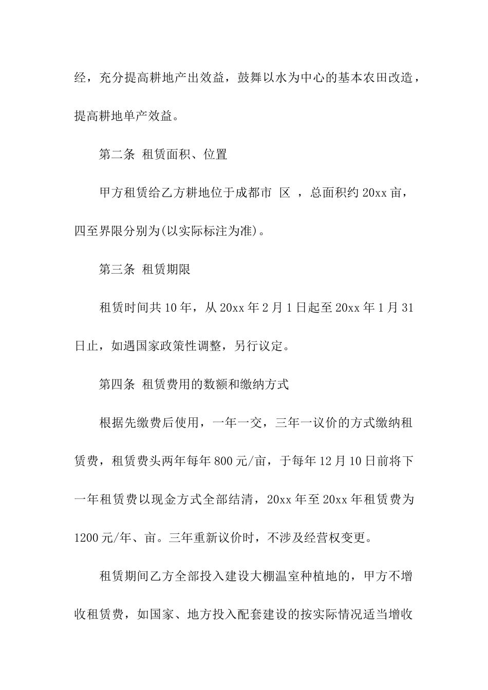 关于土地出租合同3篇_第2页