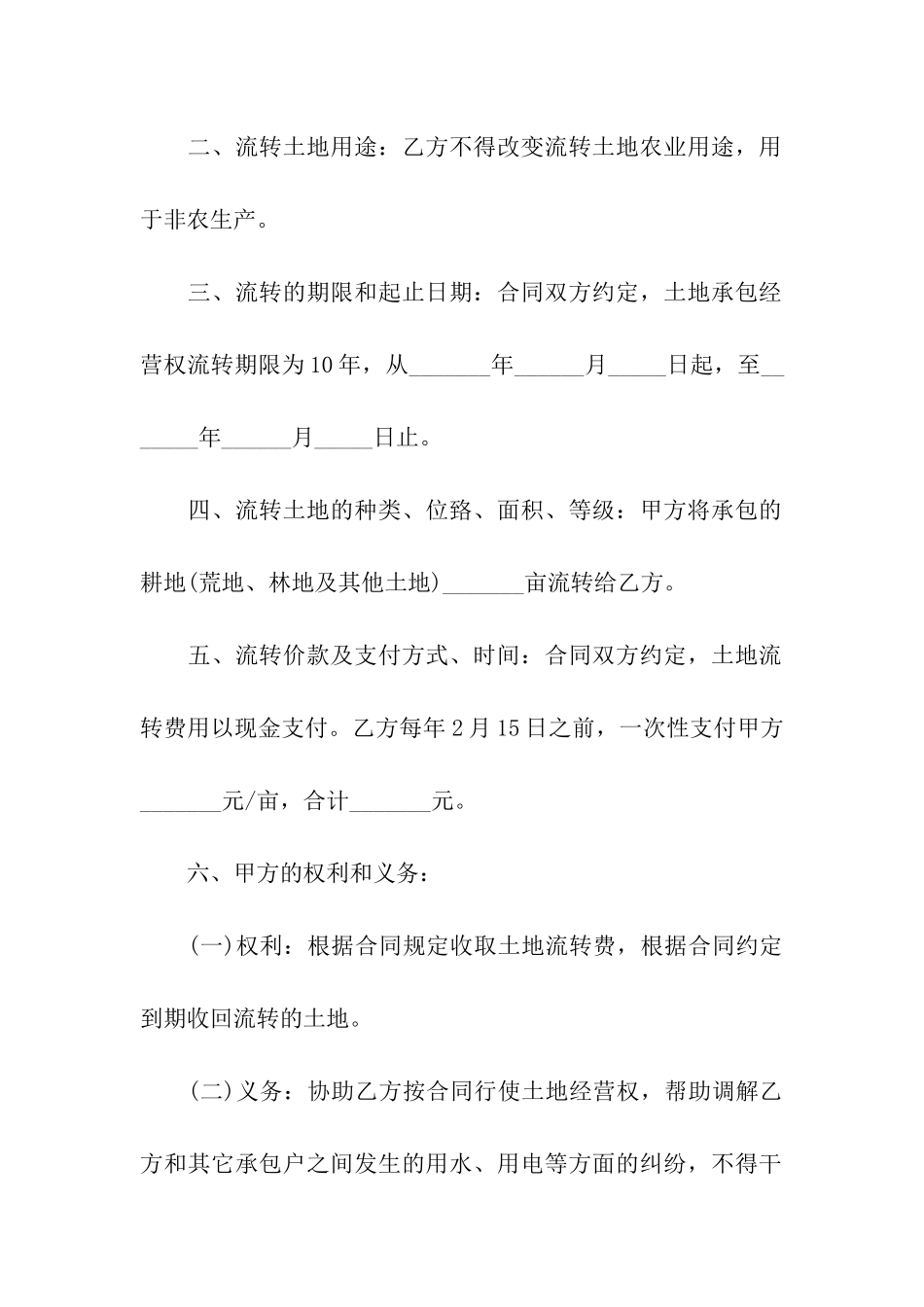 关于土地出租合同6篇_第2页