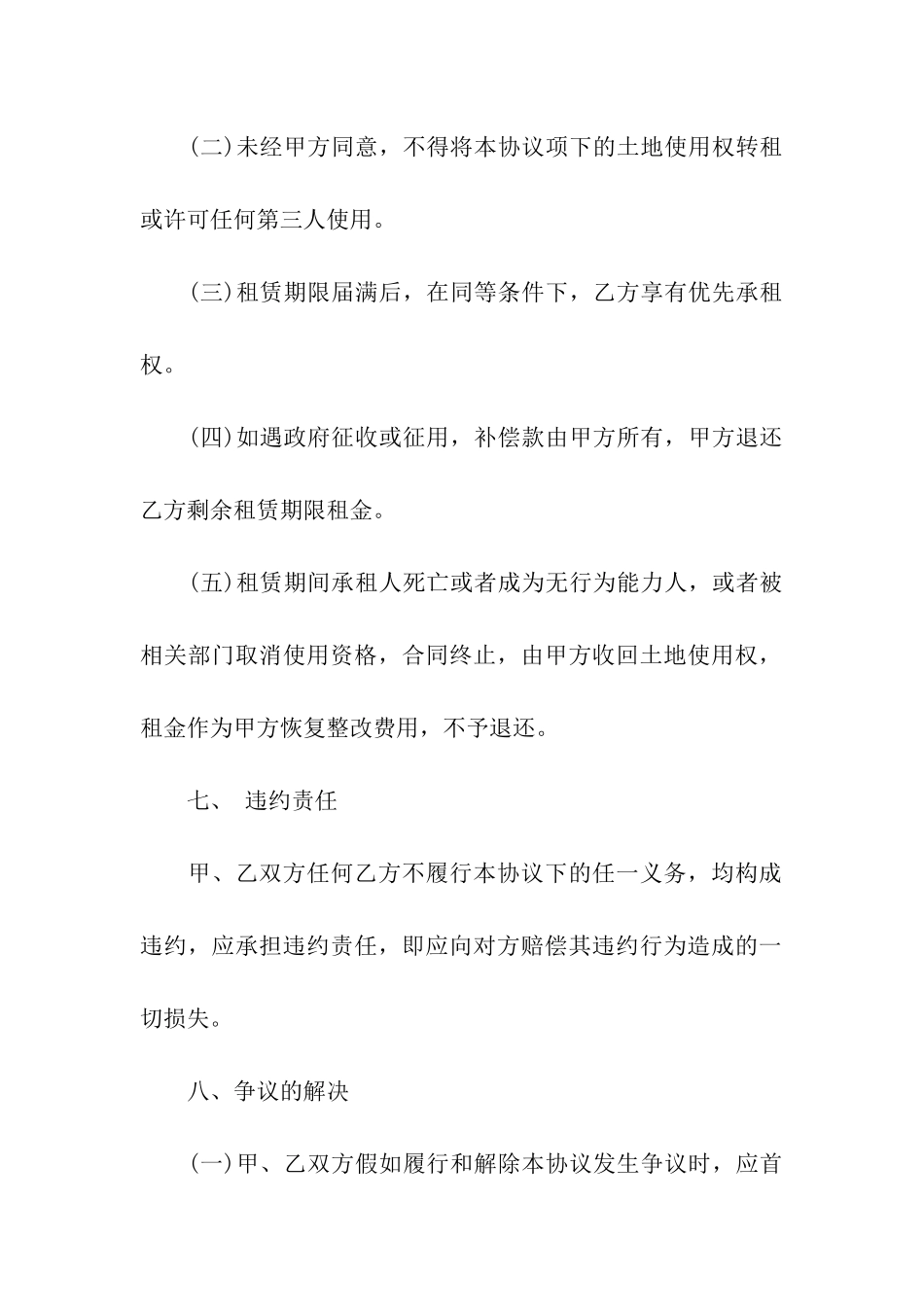 关于土地出租合同合集九篇_第3页